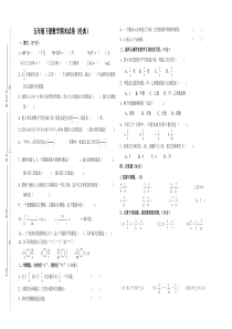 2018人教版小学五年级下册数学期末考试卷经典