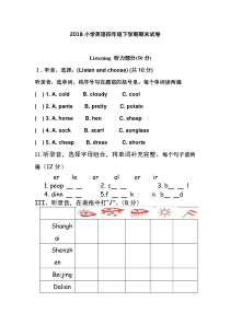 2018小学英语四年级下学期期末试卷