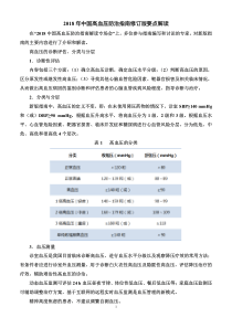 2018年中国高血压防治指南修订版要点解读