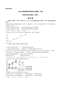 2018年全国卷3政治试题及答案