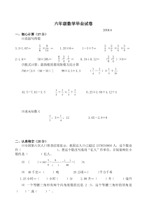 2018年六年级数学毕业试卷