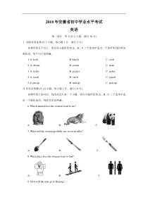 2018年安徽省中考英语试题及答案解析(Word版)