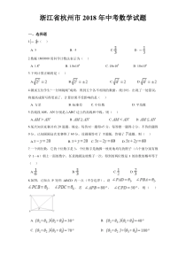 2018年浙江省杭州市中考数学试卷含答案解析