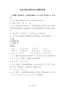 2018年浙江省绍兴市中考数学试卷及答案解析