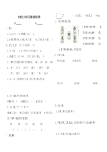 2018年苏教版二年级下册数学期末试卷20套