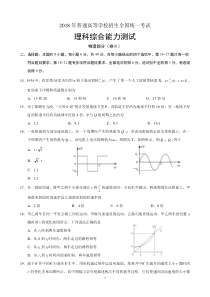 2018年高考全国卷3—物理部分