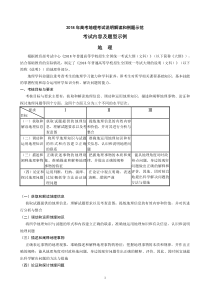 2018年高考地理全国统一考试大纲考试说明解读