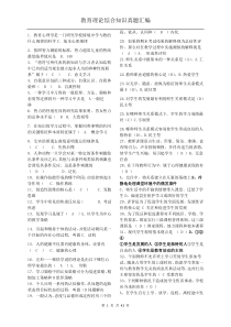 2018教师招聘教育理论综合基础知识题库