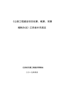 2018新定额江西省补充规定