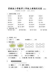 2018苏教版二年级上册数学期末试卷