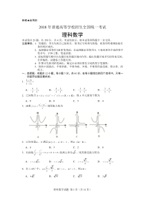 2018高考全国2卷理科数学带答案