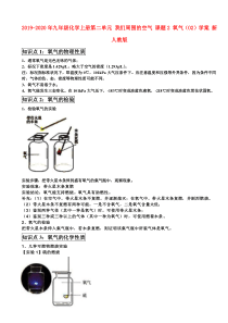 2019-2020年九年级化学上册第二单元-我们周围的空气-课题2-氧气(O2)学案-新人教版