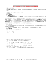 2019-2020年高三数学第一轮总复习函数的最值教案