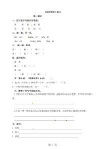 2019三年级上册语文一课一练2《花的学校》第一课时∣人教部编版(含解析)精品教育.doc