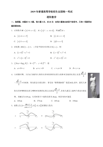 2019全国1卷高考数学理科含答案-详解