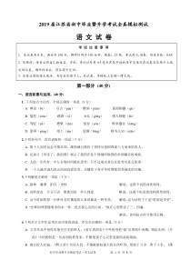 2019届江苏省初中毕业升学考试语文试卷