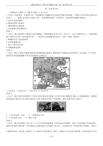 2019届高考二轮历史专题复习卷：第二次世界大战