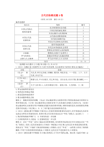 2019届高考历史二轮复习古代史检测试题A卷