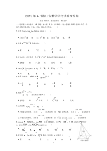 2019年4月浙江数学学考试卷及答案(wold)