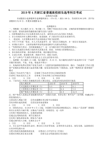 2019年4月浙江省普通高校招生选考科目考试思想政治试题(含答案)