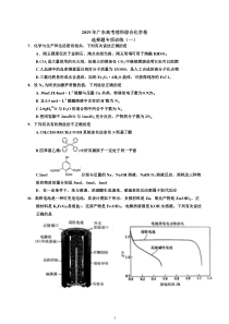 2019年全国I卷高考理综化学选择题专项训练(32套)