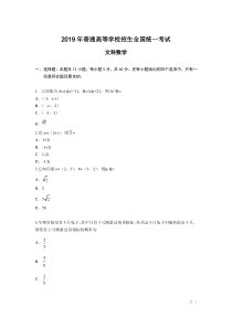 2019年全国Ⅱ卷文科数学高考真题