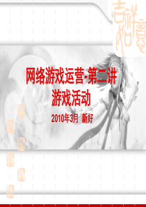 2019年整理网络游戏运营教材