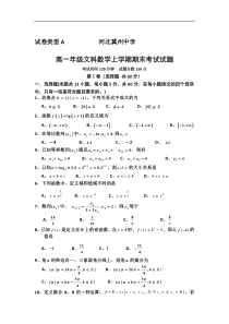 2019年最新题库-高一年级文科数学上学期期末考试试题