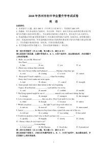 2019年江苏省苏州市中考英语试卷(WORD版含答案)