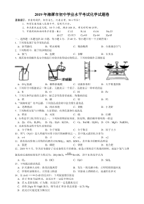 2019年湖南省湘潭市中考化学真题(word版-含答案)