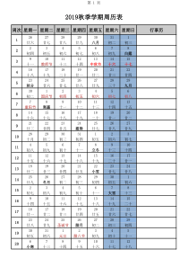 2019年秋季学期周历表