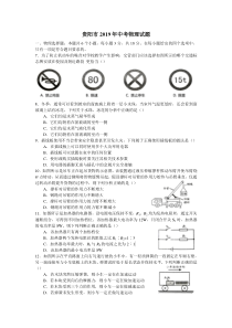 2019年贵州省贵阳市中考物理试题(word版-含答案)