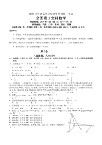 2019年高考全国卷3文科数学及答案(word精校版)