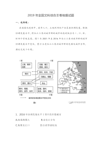 2019年高考全国地理2卷