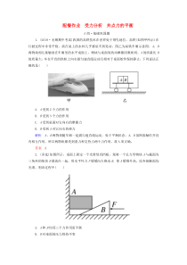 2019年高考物理一轮复习第二章相互作用第3讲受力分析共点力的平衡练习