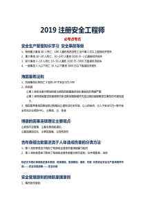 2019最新注册安全工程师安全生产管理知识学习资料