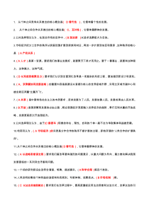 2019芜湖市公共继教部分习题