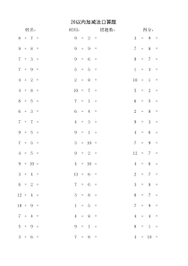 20以内加减法口算题(已排版直接打印)