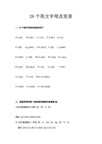 26个英文字母及发音-音标