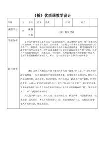 2、《桥》优质课教学设计