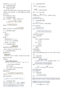 2复旦量子力学苏汝铿课件