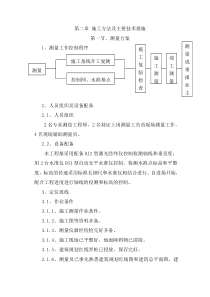 2施工方案及主要技术措施