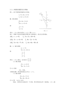 3.3数学必修二第三章课后习题-课后习题