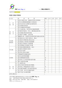 360考核表