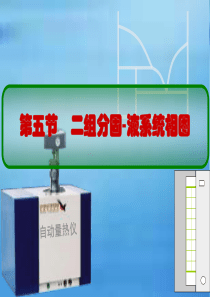 4.5二组分固液系统解析资料