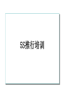 5S管理培训.ppt2