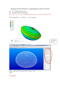 abaqus6.10的计算结果导入patran2010进行疲劳计算实例