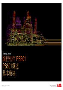 ABB公司AC500PLC培训课程第一天1-10-PS501-Basic-CN