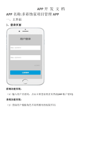 APP开发文档