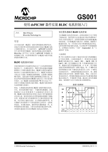 BLDC电机控制入门